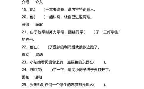 部编版小学三年级上册语文期末复习题：语文选词填空专项练习题(1)_三年级上下册资料_三年级上语数英上下册学习资料_3-8-1、小学三年级语文上册_6、专项练习