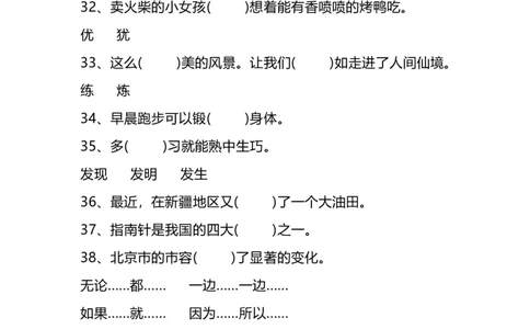 部编版小学三年级上册语文期末复习题：语文选词填空专项练习题(1)_三年级上下册资料_三年级上语数英上下册学习资料_3-8-1、小学三年级语文上册_6、专项练习