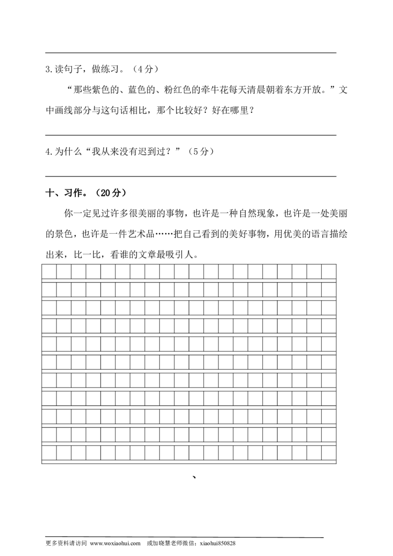 第五单元测试卷2_三年级上下册资料_三年级上语数英上下册学习资料_3-8-1、小学三年级语文上册_统编、部编、人教（语文全国统一只有一个版）_3、单元测试卷