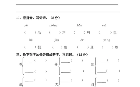 第五单元测试卷2_三年级上下册资料_三年级上语数英上下册学习资料_3-8-1、小学三年级语文上册_统编、部编、人教（语文全国统一只有一个版）_3、单元测试卷