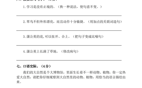 第五单元测试卷2_三年级上下册资料_三年级上语数英上下册学习资料_3-8-1、小学三年级语文上册_统编、部编、人教（语文全国统一只有一个版）_3、单元测试卷