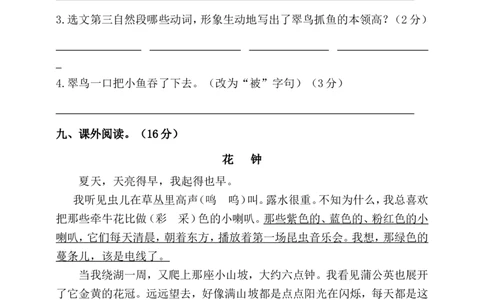 第五单元测试卷2_三年级上下册资料_三年级上语数英上下册学习资料_3-8-1、小学三年级语文上册_统编、部编、人教（语文全国统一只有一个版）_3、单元测试卷