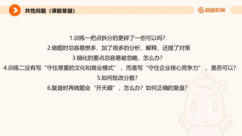 归纳概括专项强化3_2026考公资料_超格合集_公考-夸夸刷2026超格行测+申论（五合一）夸夸刷刷题营_申论_2班_课件