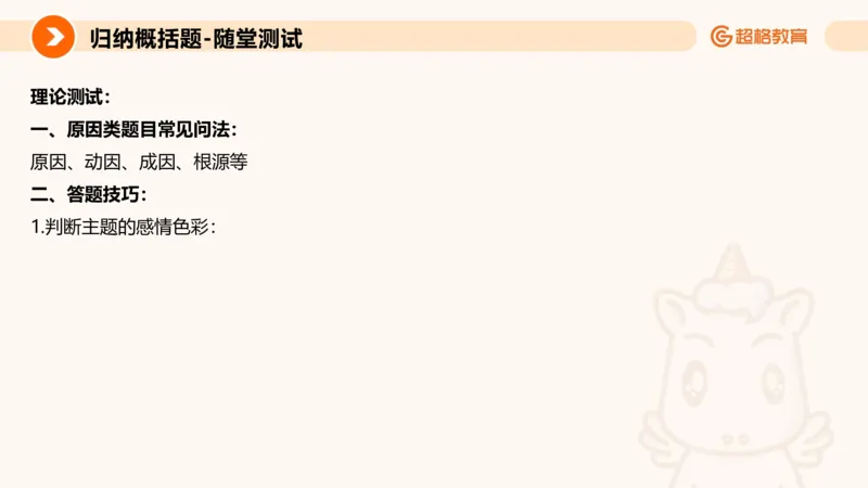 归纳概括专项强化3_2026考公资料_超格合集_公考-夸夸刷2026超格行测+申论（五合一）夸夸刷刷题营_申论_2班_课件