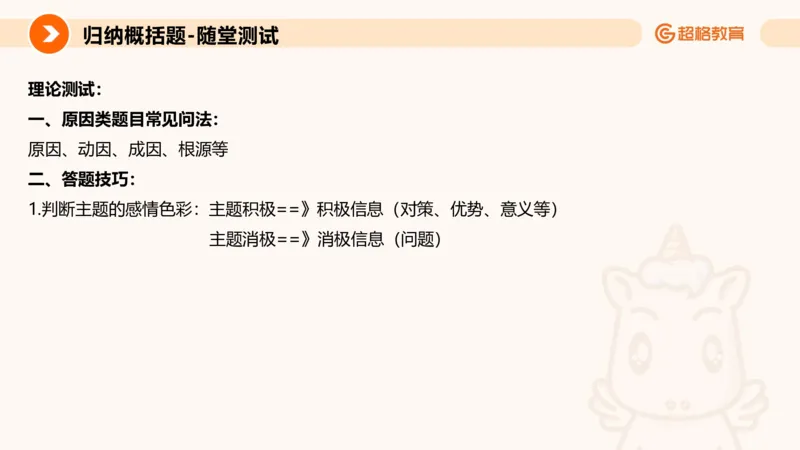 归纳概括专项强化3_2026考公资料_超格合集_公考-夸夸刷2026超格行测+申论（五合一）夸夸刷刷题营_申论_2班_课件