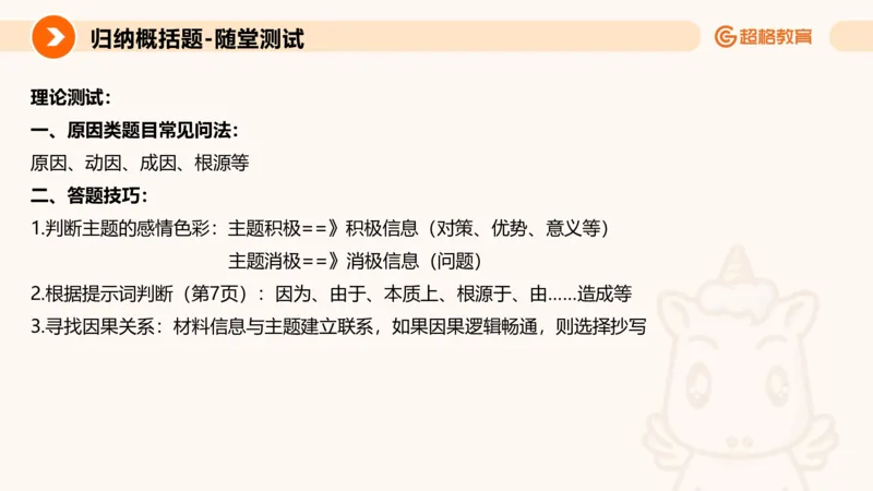 归纳概括专项强化3_2026考公资料_超格合集_公考-夸夸刷2026超格行测+申论（五合一）夸夸刷刷题营_申论_2班_课件