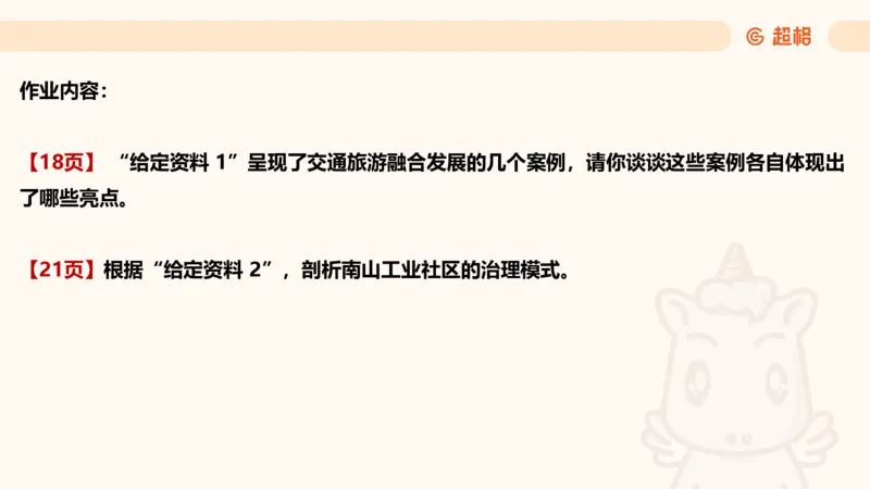 归纳概括专项强化3_2026考公资料_超格合集_公考-夸夸刷2026超格行测+申论（五合一）夸夸刷刷题营_申论_2班_课件