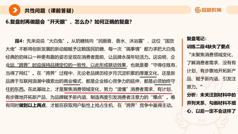 归纳概括专项强化3_2026考公资料_超格合集_公考-夸夸刷2026超格行测+申论（五合一）夸夸刷刷题营_申论_2班_课件