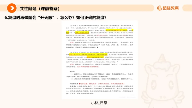 归纳概括专项强化3_2026考公资料_超格合集_公考-夸夸刷2026超格行测+申论（五合一）夸夸刷刷题营_申论_2班_课件