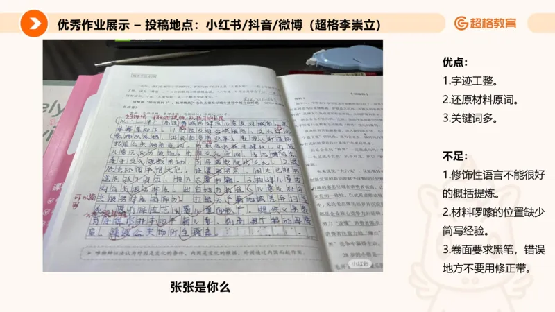 归纳概括专项强化3_2026考公资料_超格合集_公考-夸夸刷2026超格行测+申论（五合一）夸夸刷刷题营_申论_2班_课件