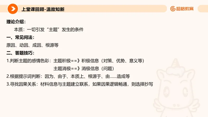 归纳概括专项强化3_2026考公资料_超格合集_公考-夸夸刷2026超格行测+申论（五合一）夸夸刷刷题营_申论_2班_课件