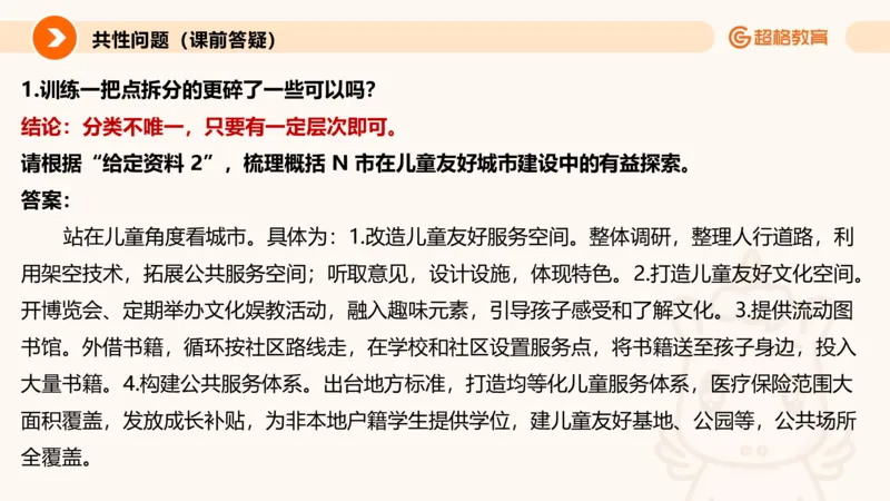 归纳概括专项强化3_2026考公资料_超格合集_公考-夸夸刷2026超格行测+申论（五合一）夸夸刷刷题营_申论_2班_课件
