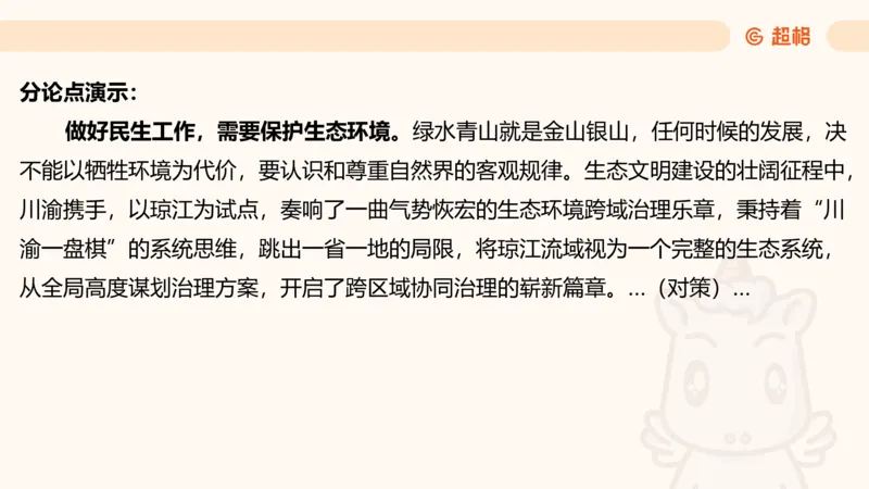 归纳概括专项强化3_2026考公资料_超格合集_公考-夸夸刷2026超格行测+申论（五合一）夸夸刷刷题营_申论_2班_课件