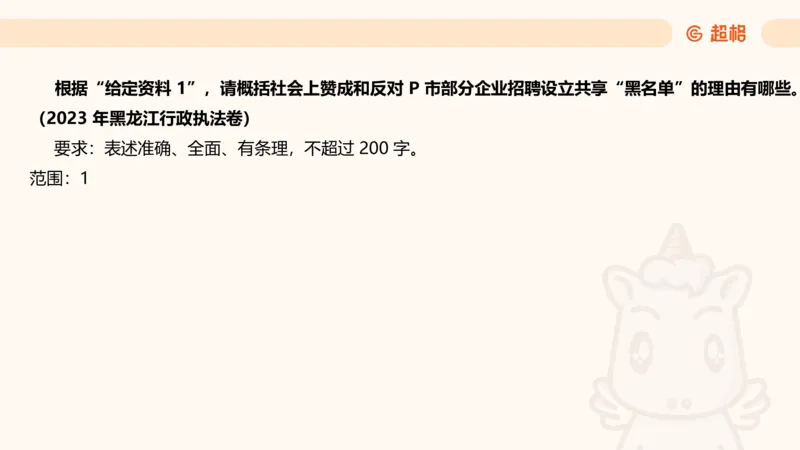 归纳概括专项强化3_2026考公资料_超格合集_公考-夸夸刷2026超格行测+申论（五合一）夸夸刷刷题营_申论_2班_课件