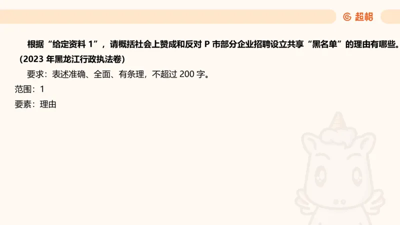 归纳概括专项强化3_2026考公资料_超格合集_公考-夸夸刷2026超格行测+申论（五合一）夸夸刷刷题营_申论_2班_课件