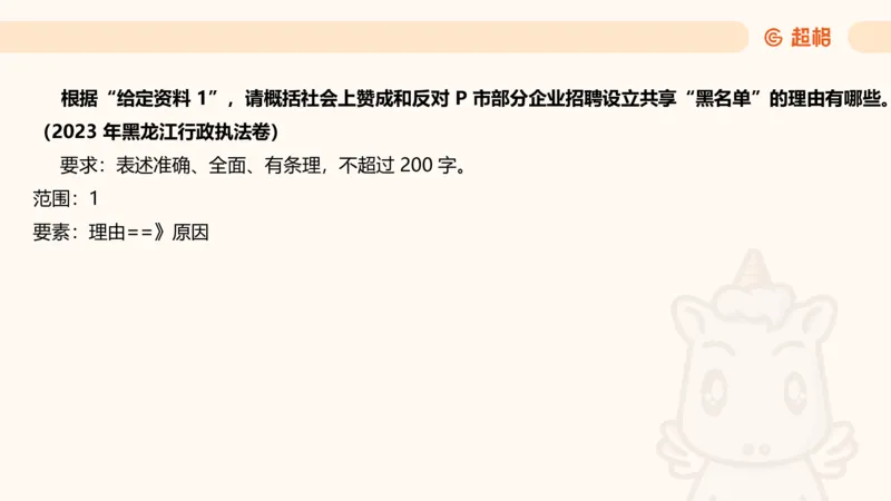 归纳概括专项强化3_2026考公资料_超格合集_公考-夸夸刷2026超格行测+申论（五合一）夸夸刷刷题营_申论_2班_课件