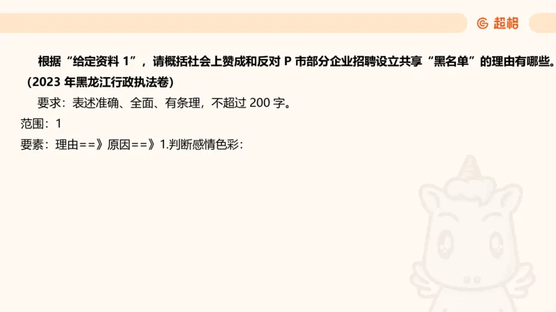 归纳概括专项强化3_2026考公资料_超格合集_公考-夸夸刷2026超格行测+申论（五合一）夸夸刷刷题营_申论_2班_课件