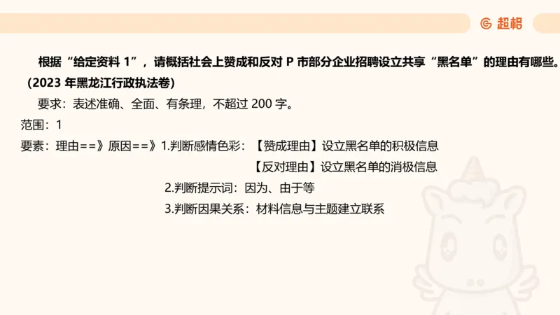 归纳概括专项强化3_2026考公资料_超格合集_公考-夸夸刷2026超格行测+申论（五合一）夸夸刷刷题营_申论_2班_课件