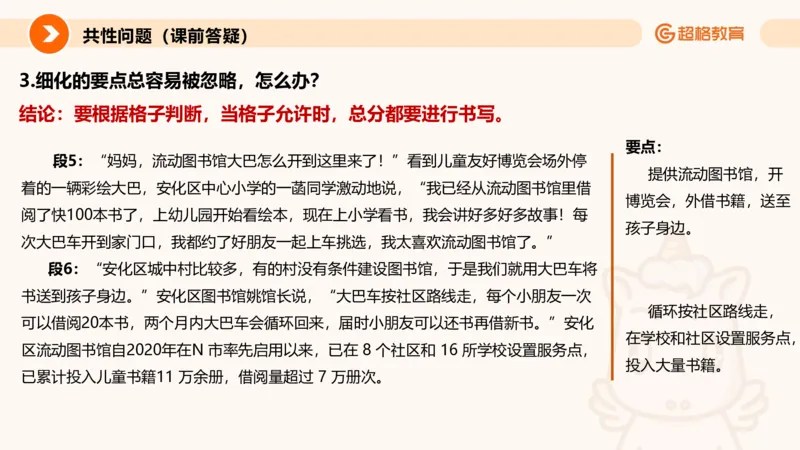 归纳概括专项强化3_2026考公资料_超格合集_公考-夸夸刷2026超格行测+申论（五合一）夸夸刷刷题营_申论_2班_课件
