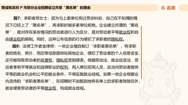归纳概括专项强化3_2026考公资料_超格合集_公考-夸夸刷2026超格行测+申论（五合一）夸夸刷刷题营_申论_2班_课件