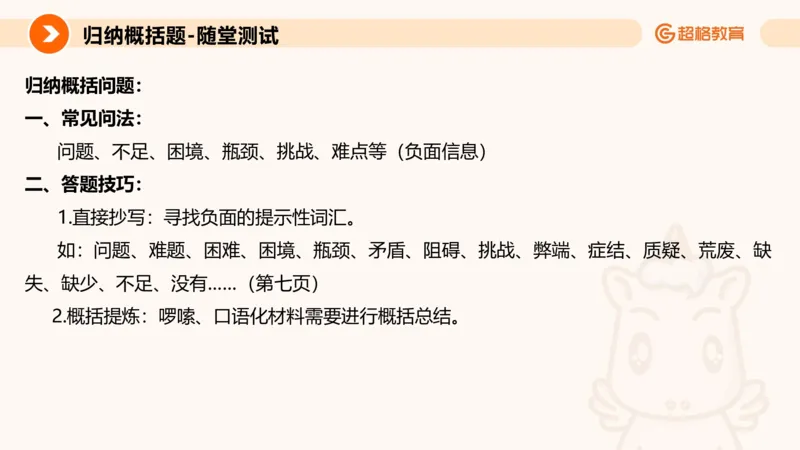 归纳概括专项强化3_2026考公资料_超格合集_公考-夸夸刷2026超格行测+申论（五合一）夸夸刷刷题营_申论_2班_课件