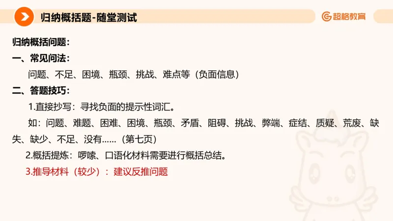 归纳概括专项强化3_2026考公资料_超格合集_公考-夸夸刷2026超格行测+申论（五合一）夸夸刷刷题营_申论_2班_课件
