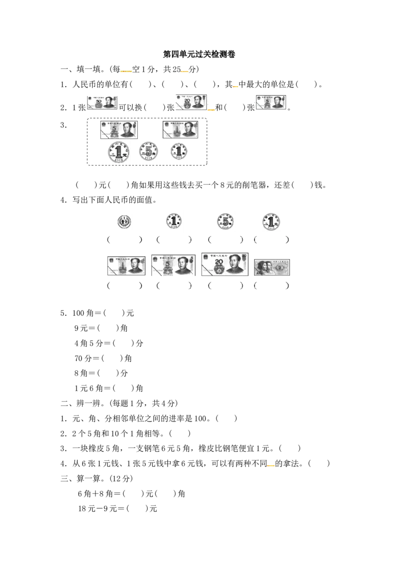 第4单元过关检测卷｜冀教版（含答案）_一年级上下册资料_小学一年级学习资料-25年更新版_1-04、小学一年级数学下册_1-4-2、练习题、作业、试题、试卷_冀教版_单元测试卷