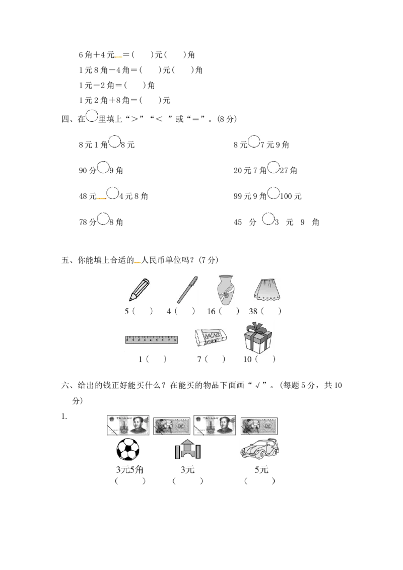 第4单元过关检测卷｜冀教版（含答案）_一年级上下册资料_小学一年级学习资料-25年更新版_1-04、小学一年级数学下册_1-4-2、练习题、作业、试题、试卷_冀教版_单元测试卷