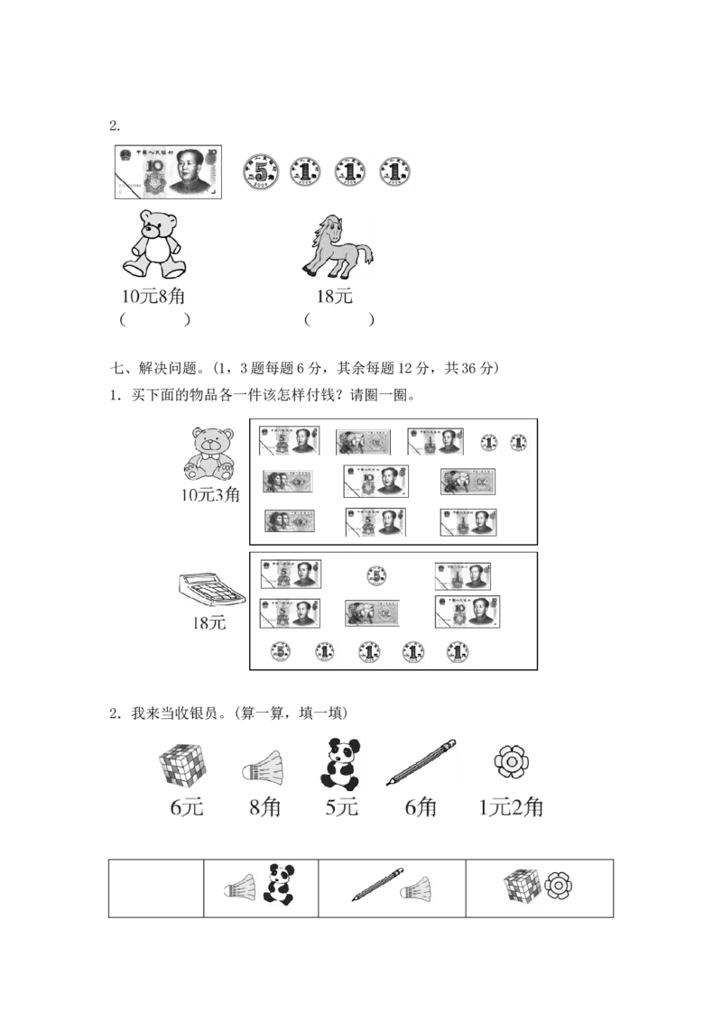 第4单元过关检测卷｜冀教版（含答案）_一年级上下册资料_小学一年级学习资料-25年更新版_1-04、小学一年级数学下册_1-4-2、练习题、作业、试题、试卷_冀教版_单元测试卷