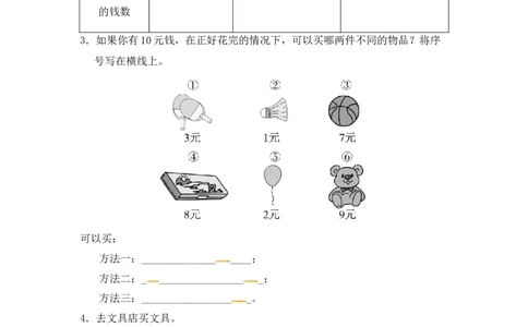 第4单元过关检测卷｜冀教版（含答案）_一年级上下册资料_小学一年级学习资料-25年更新版_1-04、小学一年级数学下册_1-4-2、练习题、作业、试题、试卷_冀教版_单元测试卷