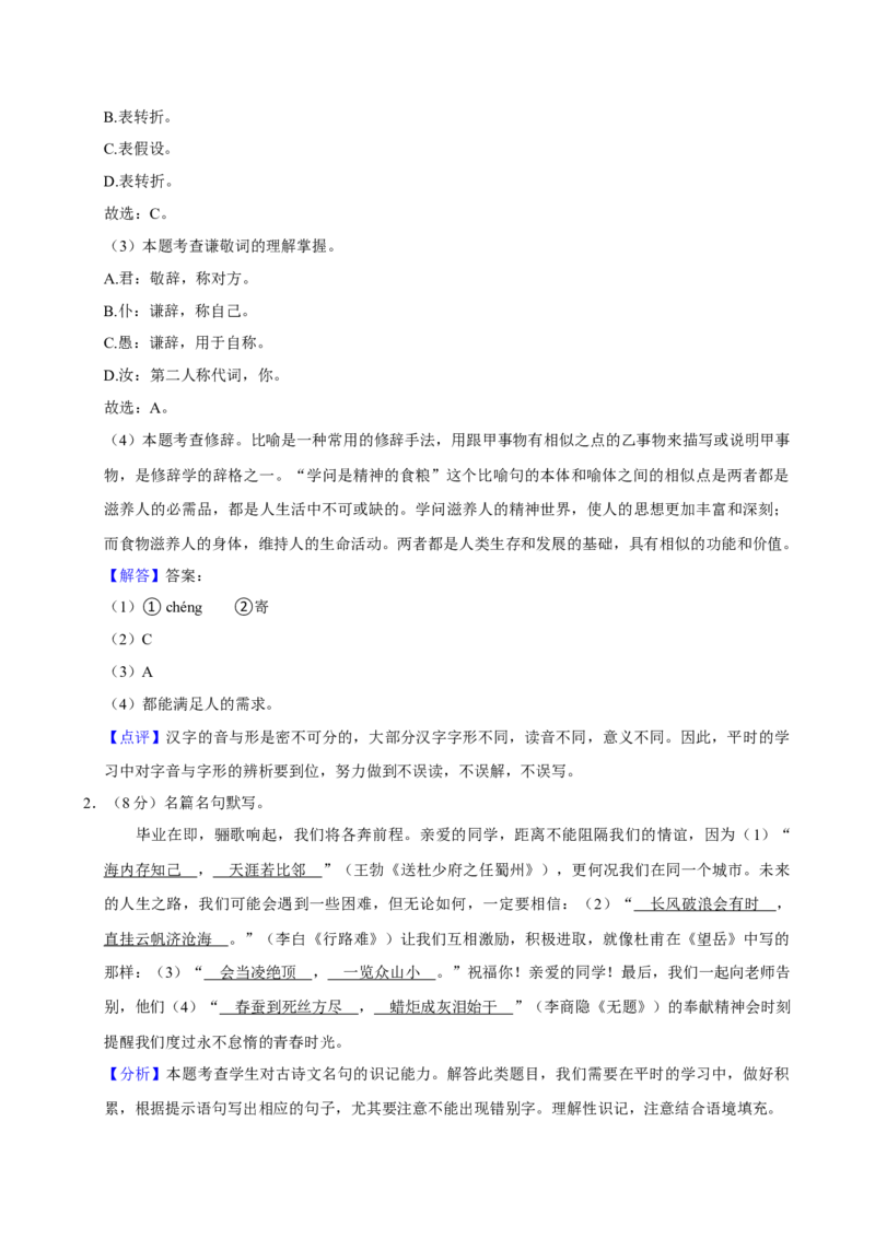 2024年吉林省长春市中考语文真题（解析卷）_吉林省长春市-历年中考真题_1-吉林省长春市-中考语文（2016-2025）