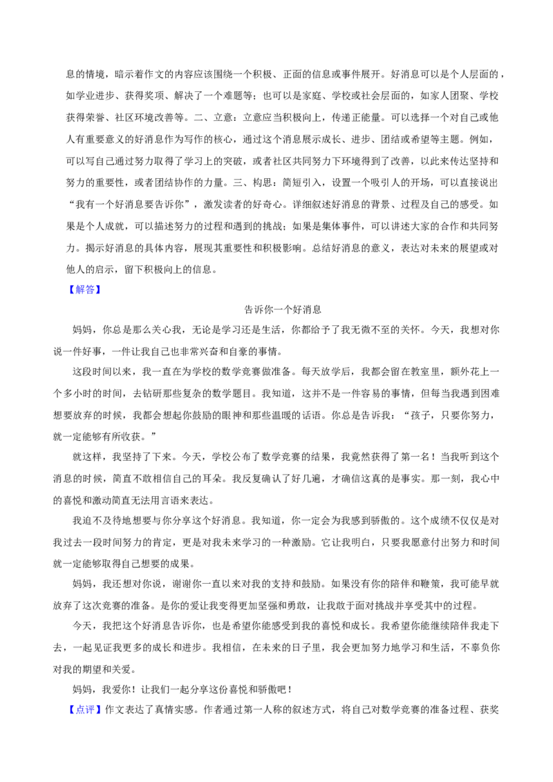 2024年吉林省长春市中考语文真题（解析卷）_吉林省长春市-历年中考真题_1-吉林省长春市-中考语文（2016-2025）