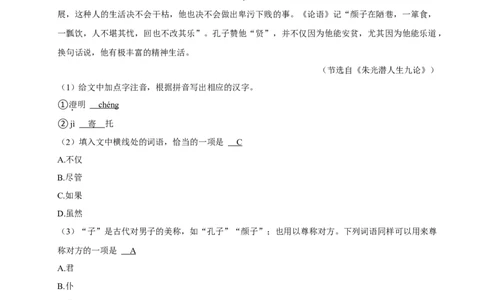 2024年吉林省长春市中考语文真题（解析卷）_吉林省长春市-历年中考真题_1-吉林省长春市-中考语文（2016-2025）