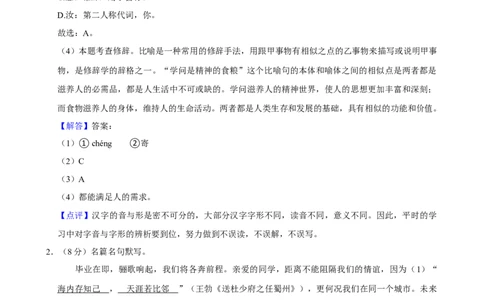 2024年吉林省长春市中考语文真题（解析卷）_吉林省长春市-历年中考真题_1-吉林省长春市-中考语文（2016-2025）