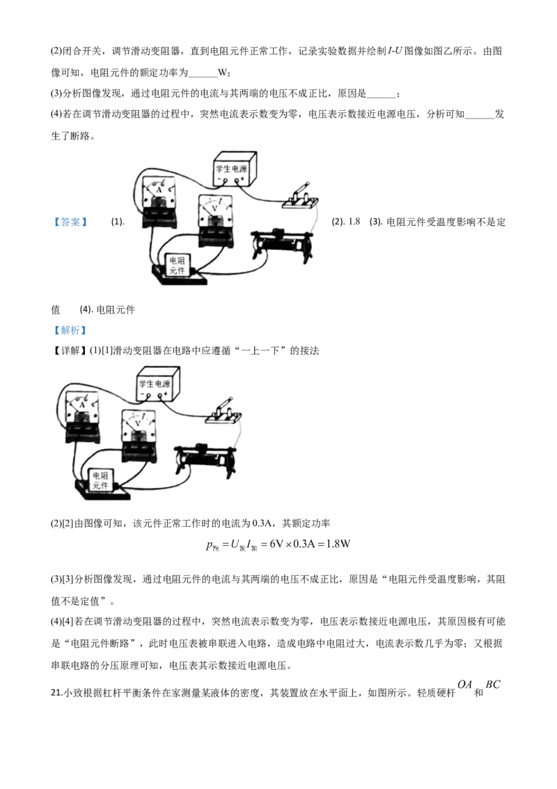 2020年吉林省长春市中考物理真题（解析卷）_吉林省长春市-历年中考真题_4-吉林省长春市-中考物理（2016-2025）