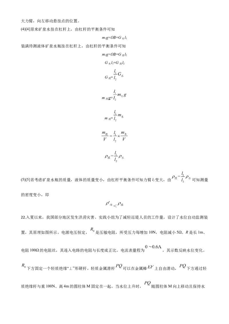 2020年吉林省长春市中考物理真题（解析卷）_吉林省长春市-历年中考真题_4-吉林省长春市-中考物理（2016-2025）