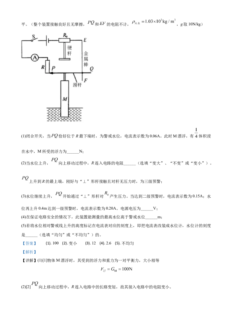 2020年吉林省长春市中考物理真题（解析卷）_吉林省长春市-历年中考真题_4-吉林省长春市-中考物理（2016-2025）