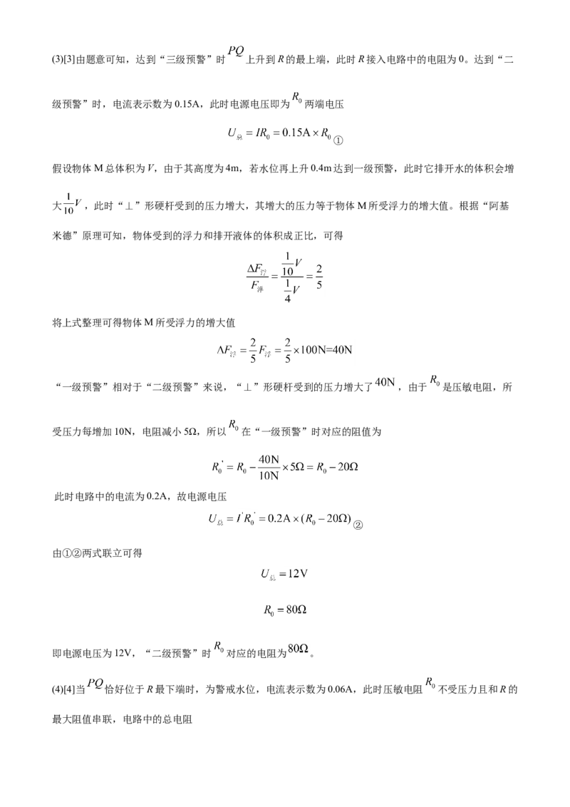 2020年吉林省长春市中考物理真题（解析卷）_吉林省长春市-历年中考真题_4-吉林省长春市-中考物理（2016-2025）