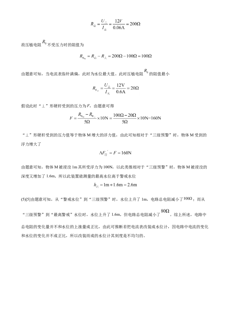 2020年吉林省长春市中考物理真题（解析卷）_吉林省长春市-历年中考真题_4-吉林省长春市-中考物理（2016-2025）