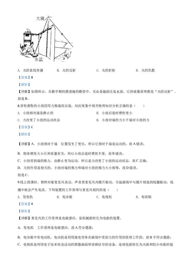 2020年吉林省长春市中考物理真题（解析卷）_吉林省长春市-历年中考真题_4-吉林省长春市-中考物理（2016-2025）