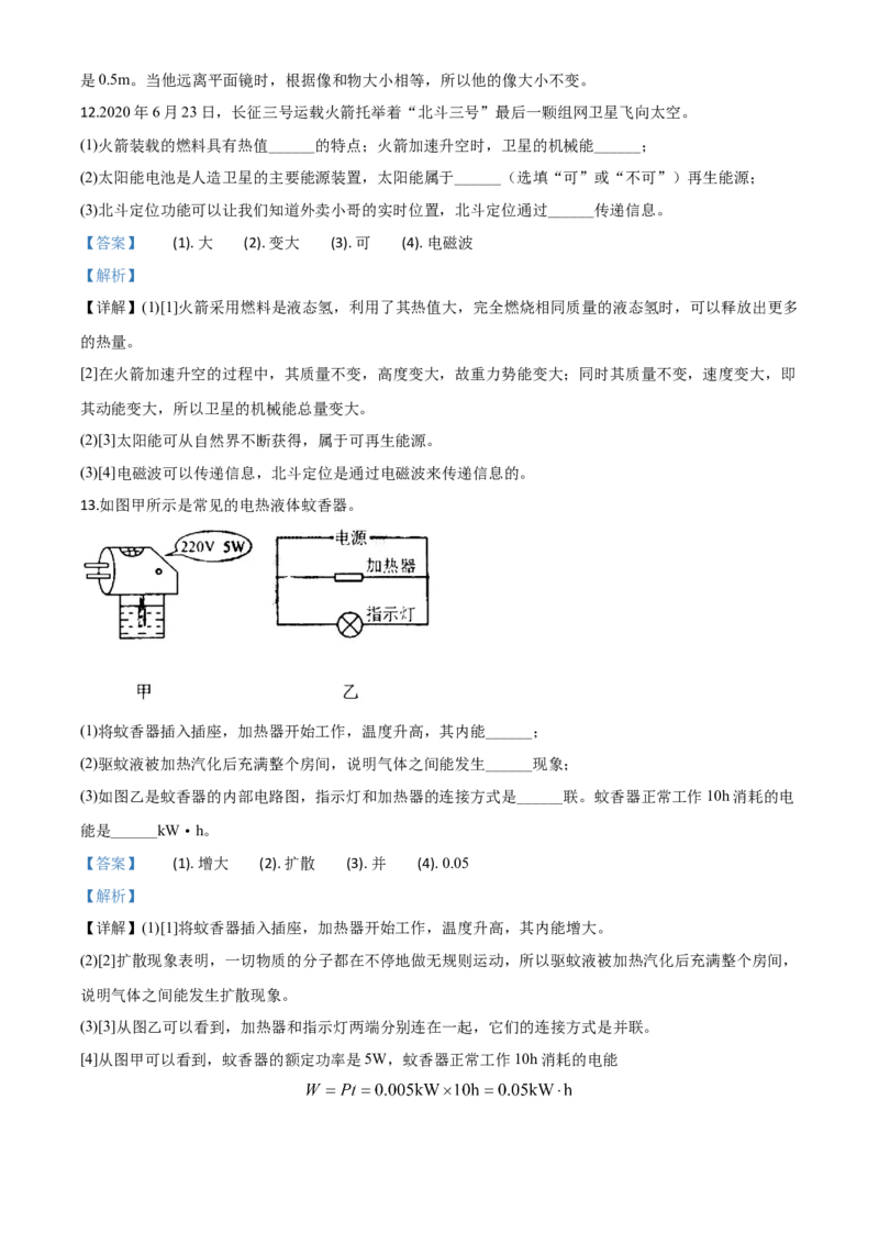 2020年吉林省长春市中考物理真题（解析卷）_吉林省长春市-历年中考真题_4-吉林省长春市-中考物理（2016-2025）