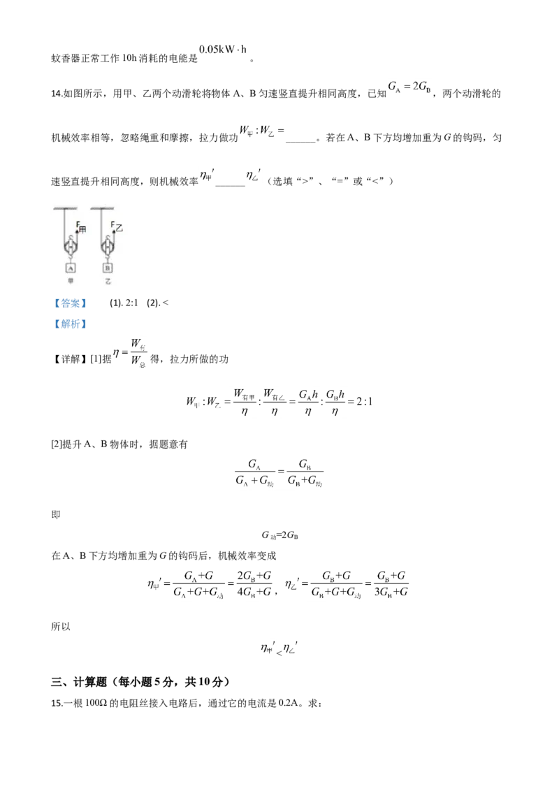 2020年吉林省长春市中考物理真题（解析卷）_吉林省长春市-历年中考真题_4-吉林省长春市-中考物理（2016-2025）