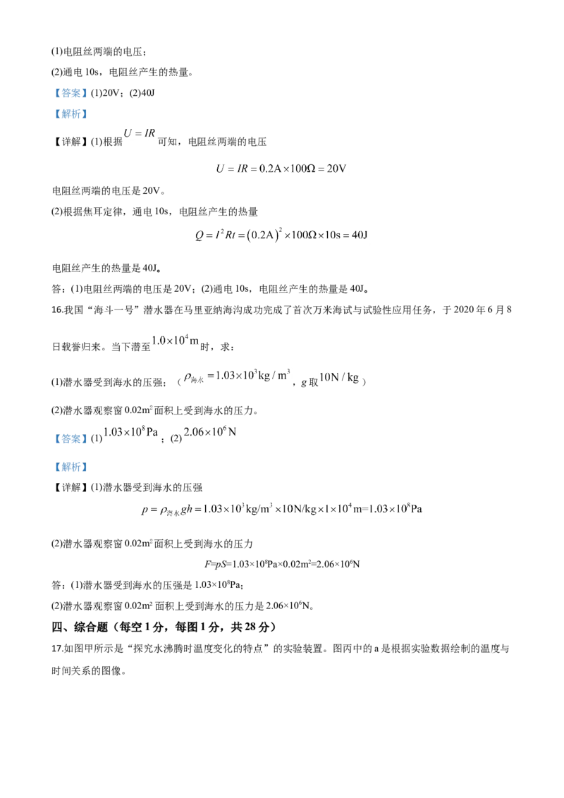 2020年吉林省长春市中考物理真题（解析卷）_吉林省长春市-历年中考真题_4-吉林省长春市-中考物理（2016-2025）