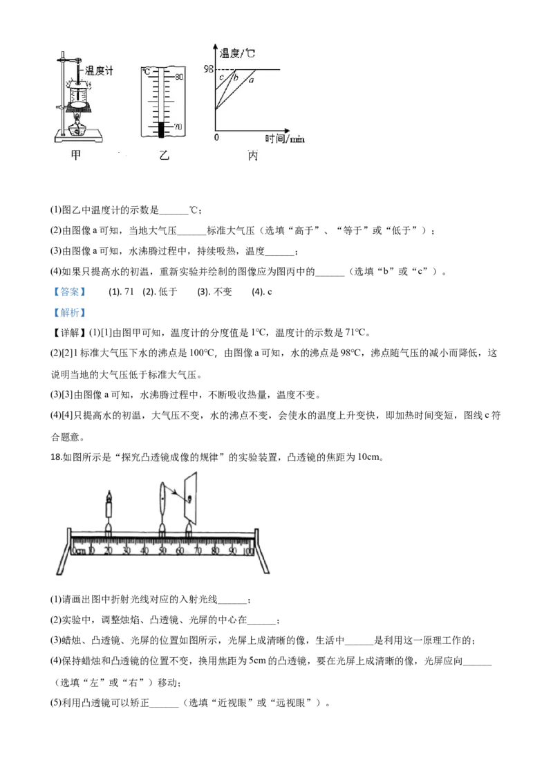 2020年吉林省长春市中考物理真题（解析卷）_吉林省长春市-历年中考真题_4-吉林省长春市-中考物理（2016-2025）