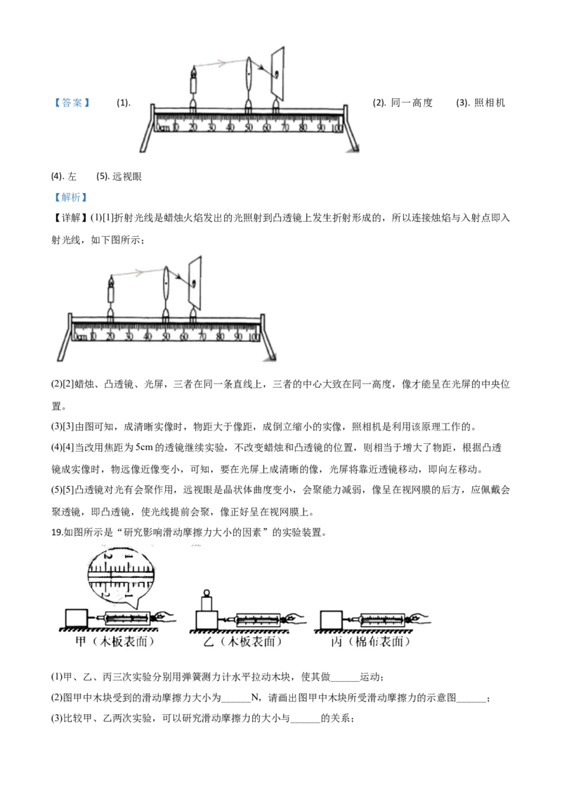 2020年吉林省长春市中考物理真题（解析卷）_吉林省长春市-历年中考真题_4-吉林省长春市-中考物理（2016-2025）