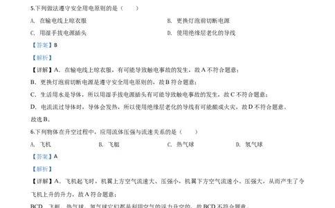 2020年吉林省长春市中考物理真题（解析卷）_吉林省长春市-历年中考真题_4-吉林省长春市-中考物理（2016-2025）