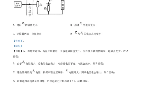 2020年吉林省长春市中考物理真题（解析卷）_吉林省长春市-历年中考真题_4-吉林省长春市-中考物理（2016-2025）