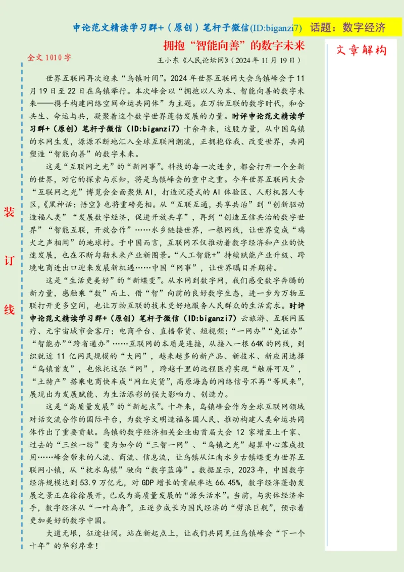 1126-未标注绿-拥抱&ldquo;智能向善&rdquo;的数字未来_2026考公资料_（57）申论材料_00、笔杆子晨读材料_2024笔杆子晨读_笔杆子11月时政_11月26日