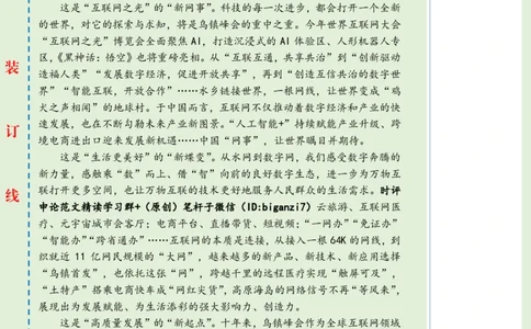 1126-未标注绿-拥抱&ldquo;智能向善&rdquo;的数字未来_2026考公资料_（57）申论材料_00、笔杆子晨读材料_2024笔杆子晨读_笔杆子11月时政_11月26日