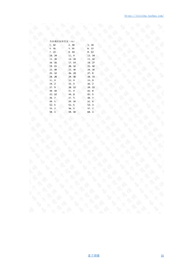 表内乘除混合第61~80篇答案_小学数学口算竖式脱式计算应用题一二三四五六年级上下册电_小学数学口算题库电子版（1-6）_小学数学口算二年级_口算题适合2年级